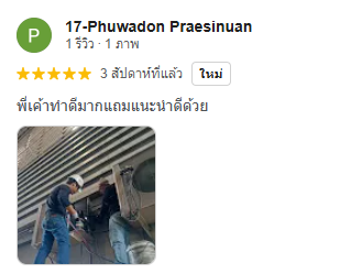 รีวิวลูกค้า SML 1
